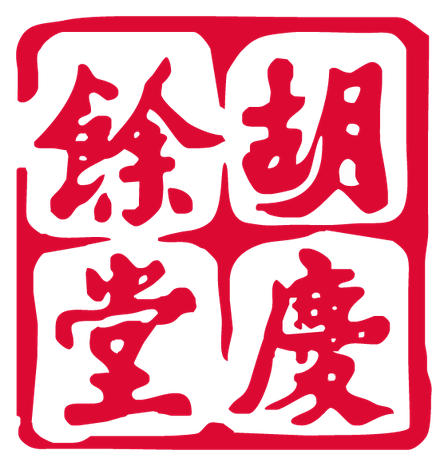 胡庆余堂